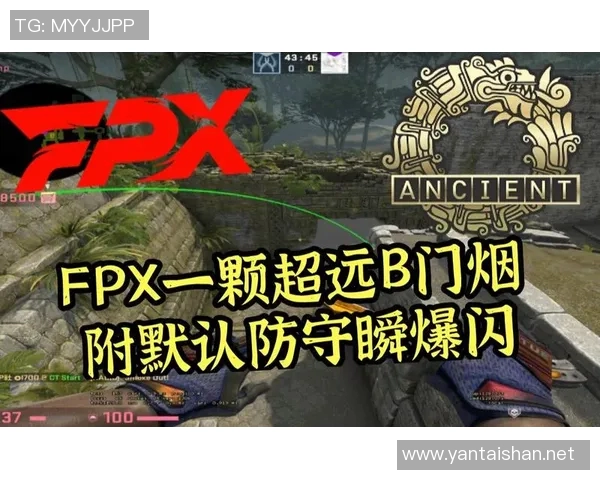 FPX在CSGO阵地战中的表现分析与战术得失总结